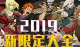 火影忍者最新拆包爆料视频,全新剧情与角色大曝光！